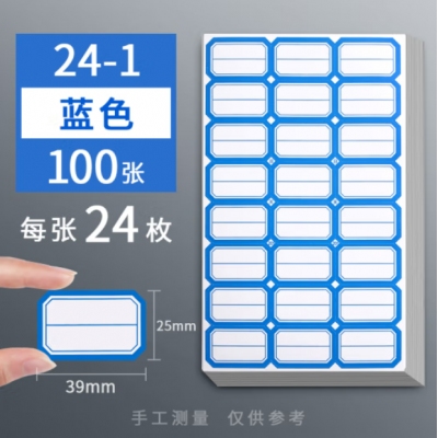 2400枚39×25mm不干胶标签贴纸自粘性标贴