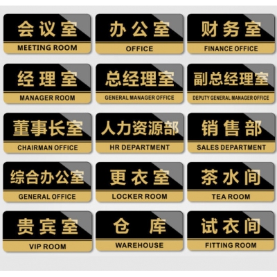 亚克力门牌办公室科室牌公司部门标识牌标志牌标牌