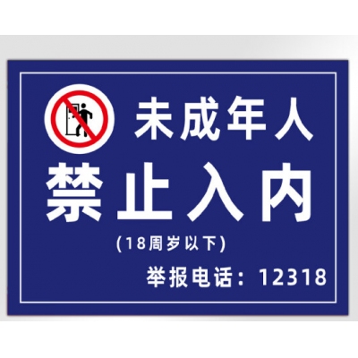 警示牌标牌警告标志牌温馨提示牌