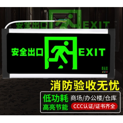 安全出口指示牌商用楼层应急紧急疏散通道