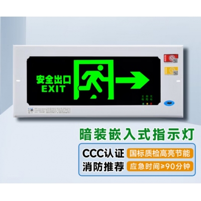 紧急逃生指示牌消防标识 嵌入式向右安全出口标志灯