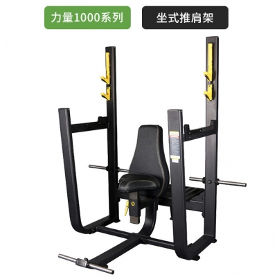 坐式推肩架室内力量健身器材