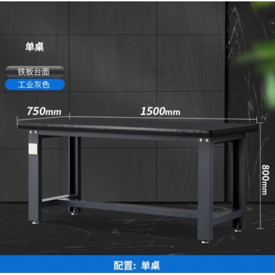 多功能钢板台1.5米单桌