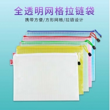 10个装网格拉链袋A4透明按扣文件袋资料袋