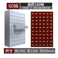 中药柜不锈钢调剂台60抽加厚（1.2米宽）