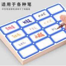 自粘性标签贴50mm*28mm蓝色16枚/张60张/包