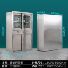 药品柜 201不锈钢镶嵌药品柜 加厚板材