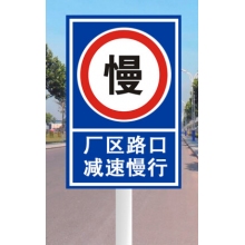 安全警示牌户外立式反光交通标志牌