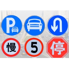道路标志牌警示牌 铝板反光路牌【圆形带轨直径50】