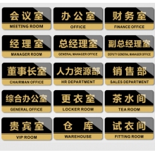 亚克力门牌办公室科室牌公司部门标识牌标志牌标牌