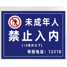 警示牌标牌警告标志牌温馨提示牌