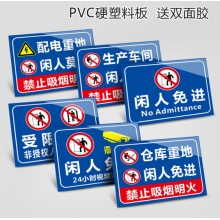 警示标识牌标志牌墙贴标语牌 20*30cm