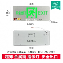 不锈钢安全出口指示牌