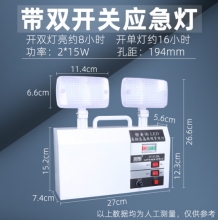 应急灯消防楼道强光指示手提户外 白色 3129白光30Ｗ