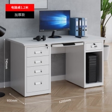 钢制办公桌1.2m
