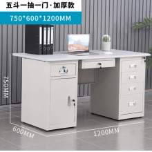 办公桌1.2米长五斗一门
