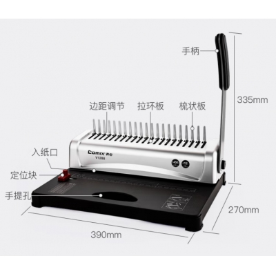 财务凭证装订机省力胶圈打孔机