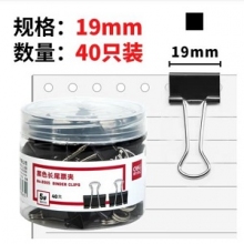 得力8565黑色长尾夹票夹 40只19mm