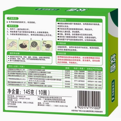 超威蚊香 10盘/盒