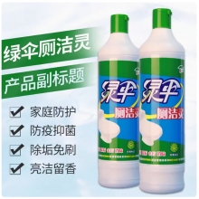 绿伞洁厕灵