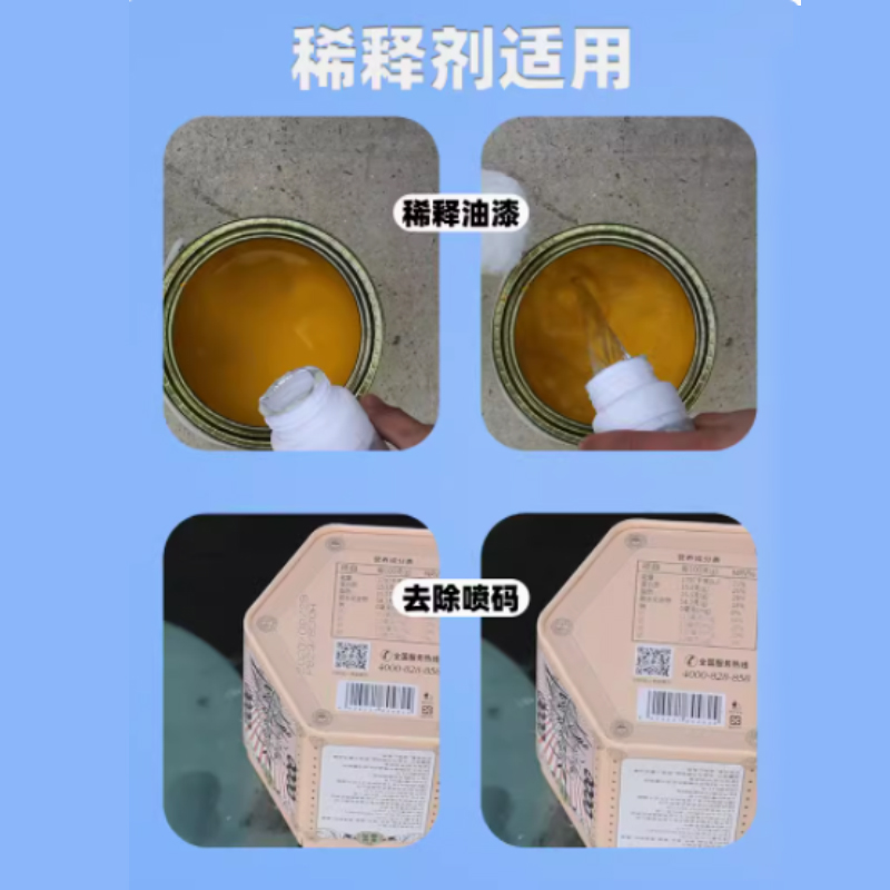 8稀料3.jpg